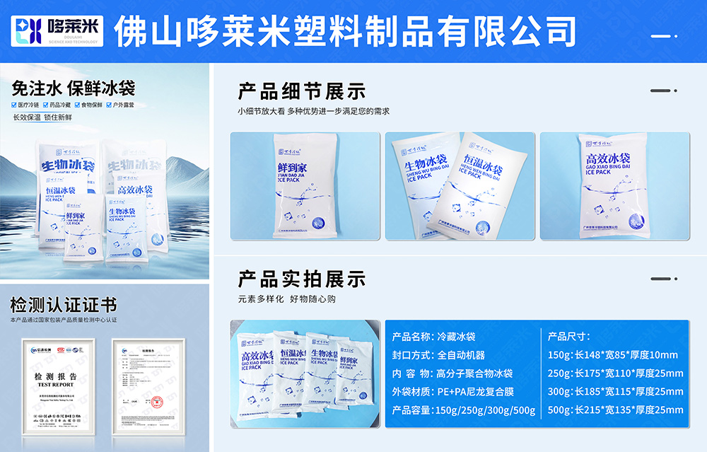 哆萊米網(wǎng)頁詳情圖-冷藏冰袋-1.jpg